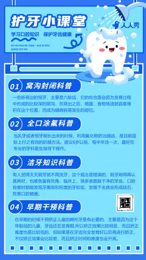 920全国爱牙日口腔健康知识科普