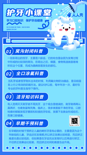 920全國愛牙日口腔健康知識科普