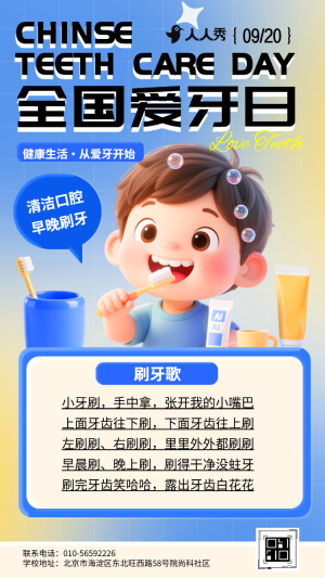 守護口腔健康從 “齒” 開始全國愛牙日知識科普