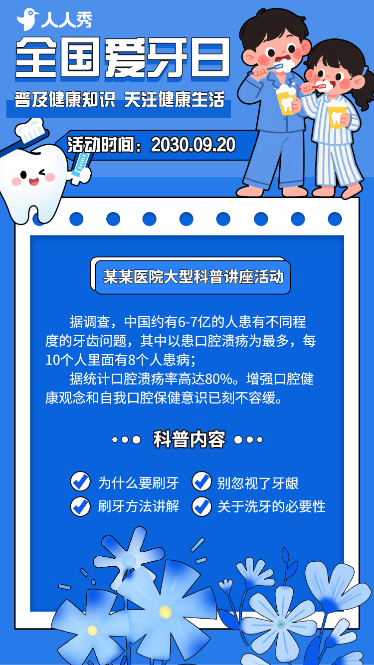 关注牙齿健康爱牙日科普伴你同行