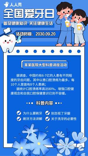 關(guān)注牙齒健康愛牙日科普伴你同行