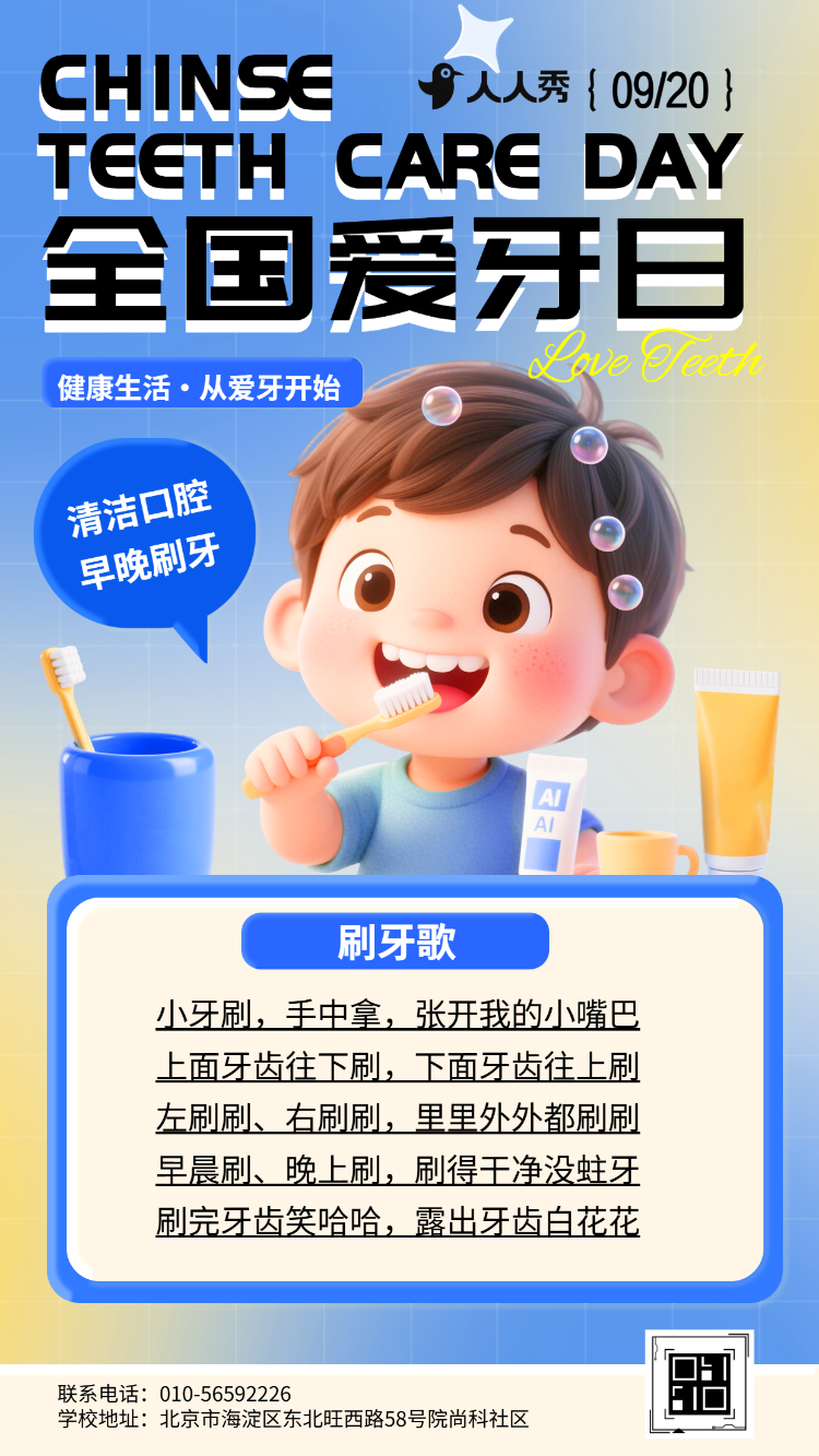 守护口腔健康从 “齿” 开始全国爱牙日知识科普