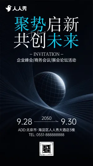 携手同行・共启新篇招商合作邀请函
