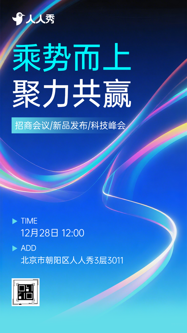 乘势而上聚力共赢招商战略发布会邀请函