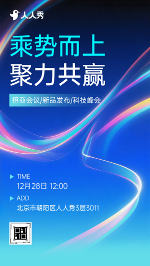 乘勢(shì)而上聚力共贏招商戰(zhàn)略發(fā)布會(huì)邀請(qǐng)函