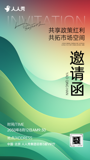 商務(wù)會議邀請函招商會邀請函