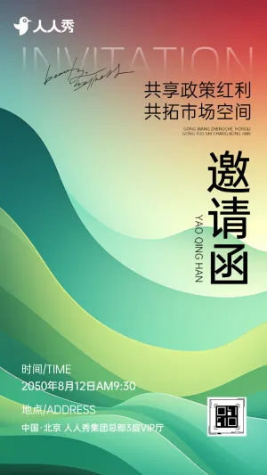 商务会议邀请函招商会邀请函