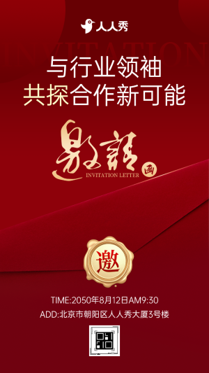 破局增長?資源共享招商推介會(huì)邀請(qǐng)函