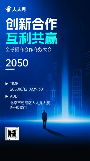 一场双向奔赴的商机之约商务活动邀请函