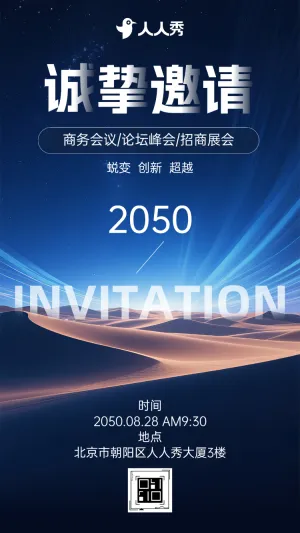 发展机遇招商峰会诚挚邀请您莅临活动邀请