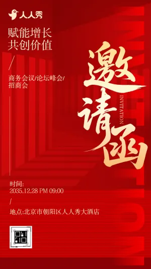 奢华红金商务会议论坛峰会展会招商会邀请函