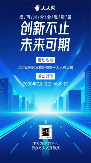 共话投资机遇招商推介会邀请函