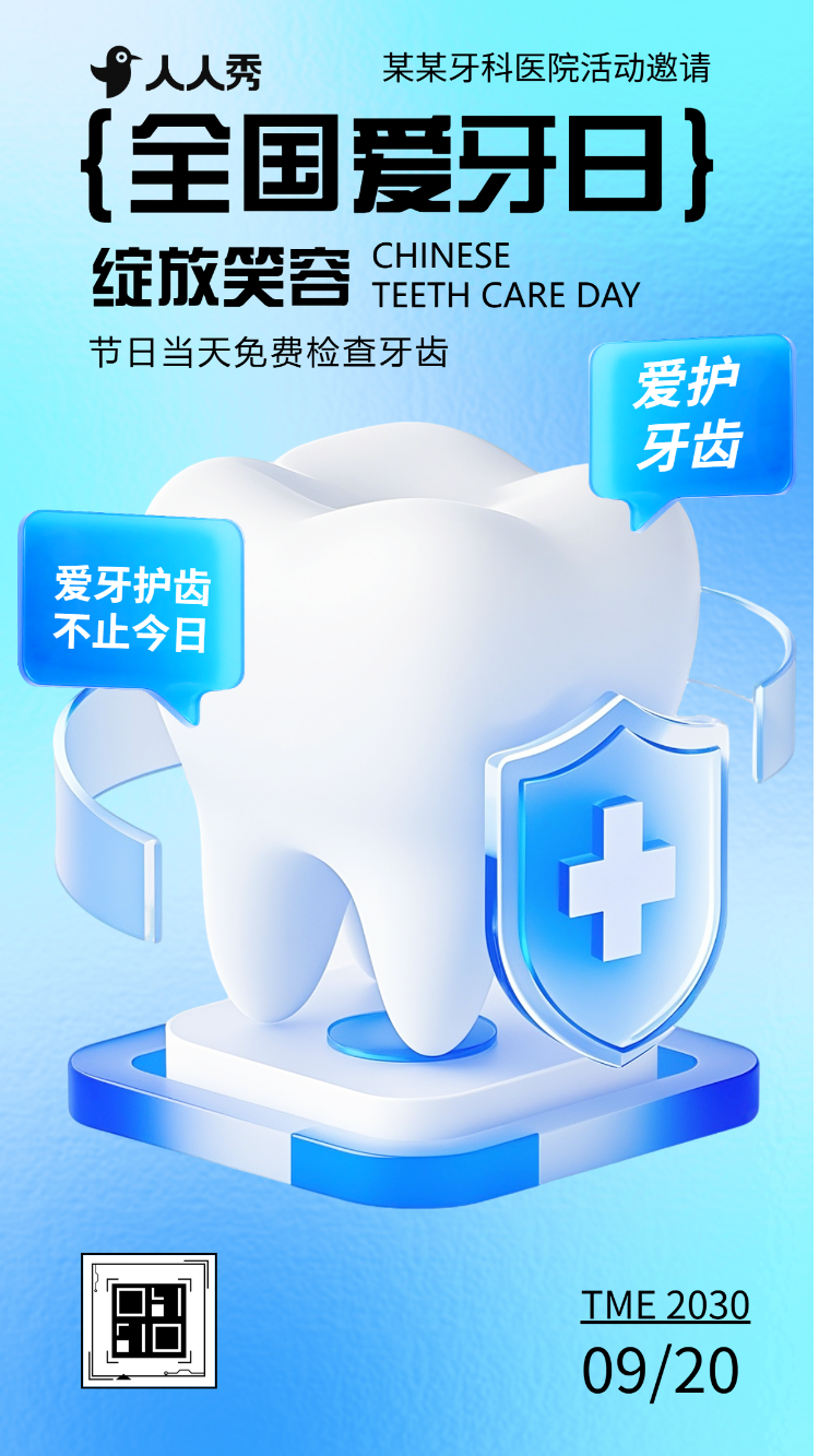 全国爱牙日口腔医院牙科诊所口腔护理知识讲座邀请函