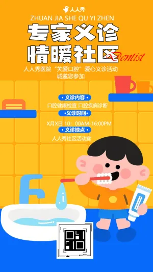 保护牙齿口腔健康全国爱牙日公益讲座邀请函