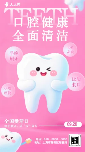 关爱牙齿口腔健康知识讲座公益活动邀请函