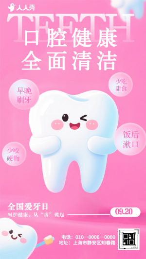關愛牙齒口腔健康知識講座公益活動邀請函