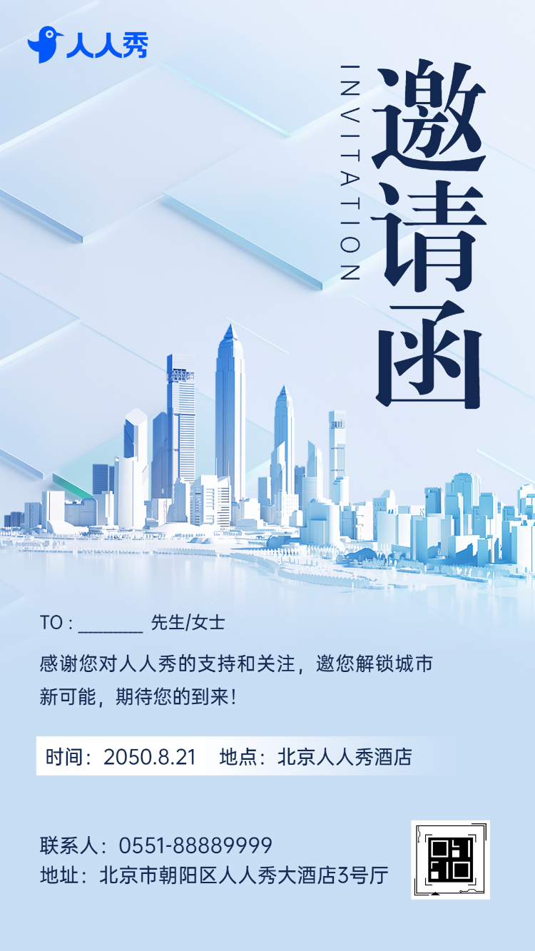 智绘城市蓝图创享发展新机未来发展峰会邀请函