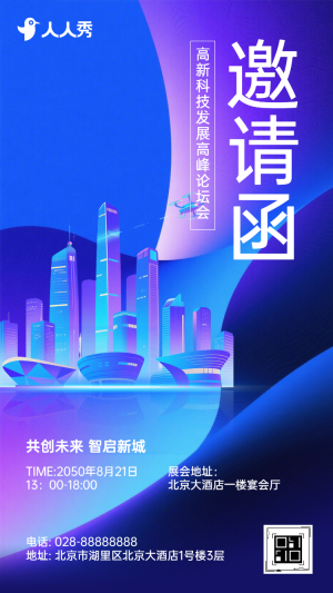 新質(zhì)生長?城勢向上城市發(fā)展峰會尊貴邀約