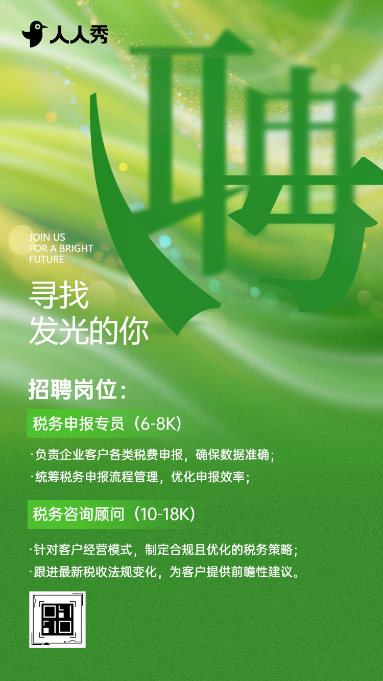 虚位以待财税先锋税务公司招聘
