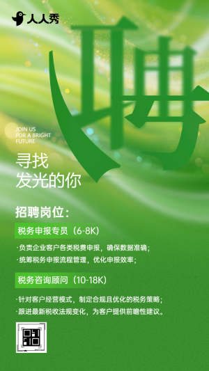 虛位以待財稅先鋒稅務公司招聘