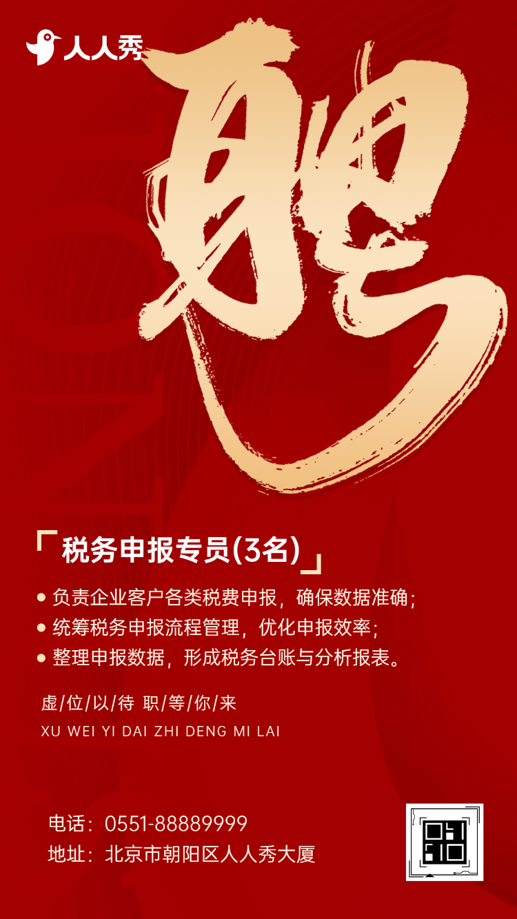 财税人才招募计划企业招聘社会招聘