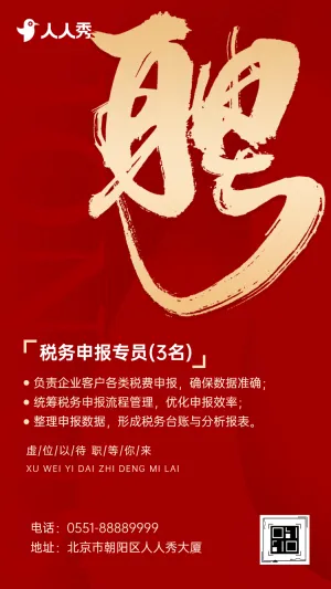 财税人才招募计划企业招聘社会招聘