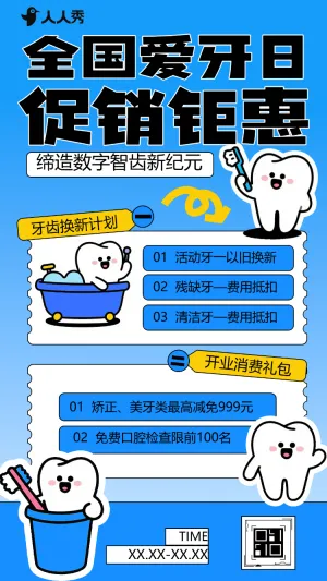 生活服务口腔牙科服务全国爱牙日活动营销宣传