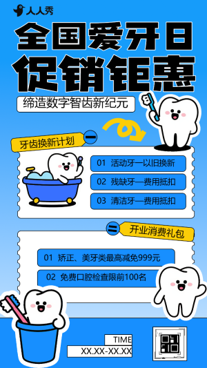 生活服務(wù)口腔牙科服務(wù)全國愛牙日活動營銷宣傳