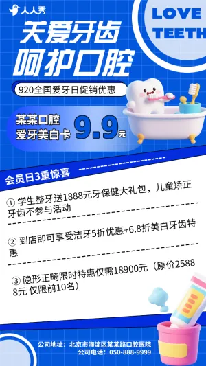 920全国爱牙日口腔牙科促销活动优惠大促活动