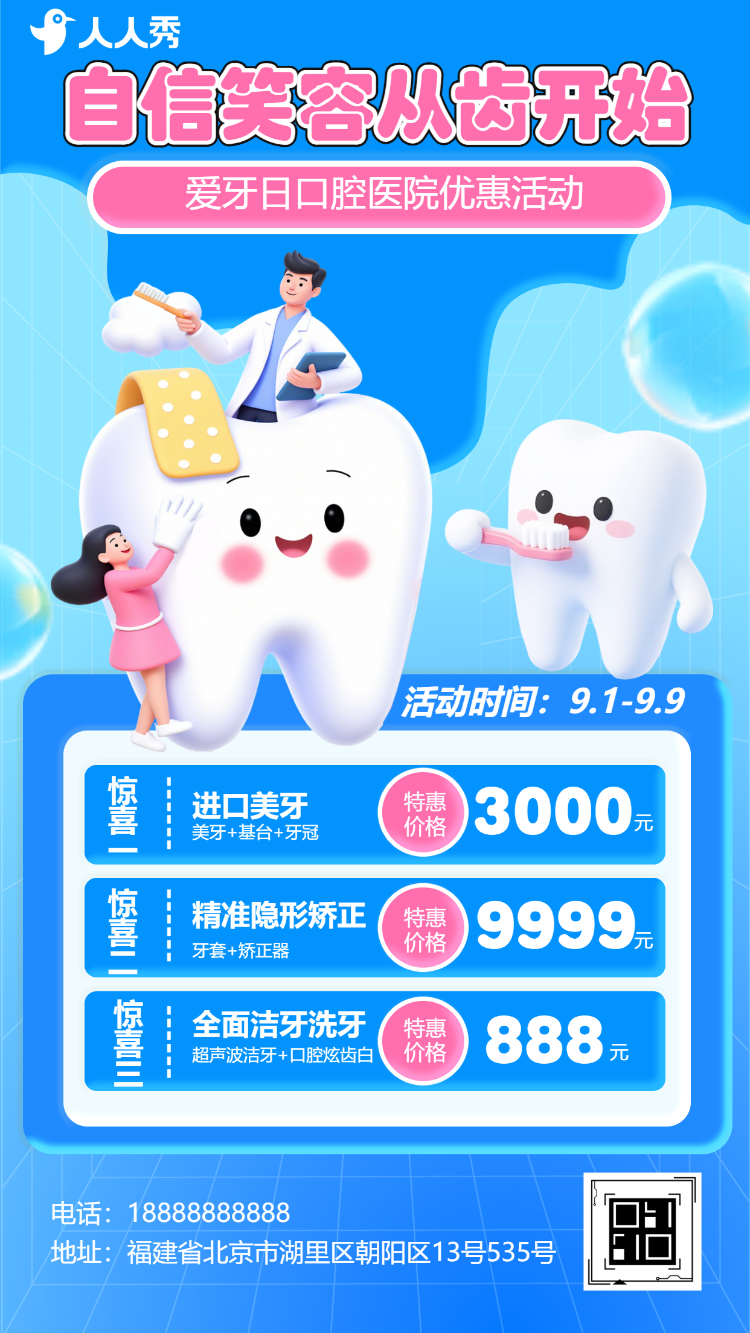 920全国爱牙日优惠大促口腔医疗健康促销活动
