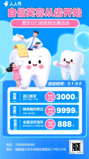 920全国爱牙日优惠大促口腔医疗健康促销活动