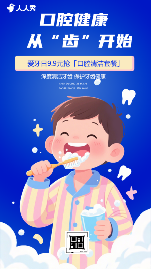 全國愛牙日知識(shí)科普牙齒促銷介紹宣傳