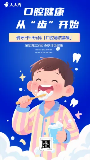 全国爱牙日知识科普牙齿促销介绍宣传