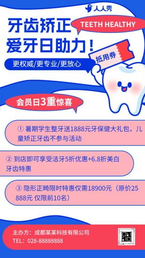 全國愛牙日知識(shí)科普牙齒健康危害宣傳介紹活動(dòng)促銷