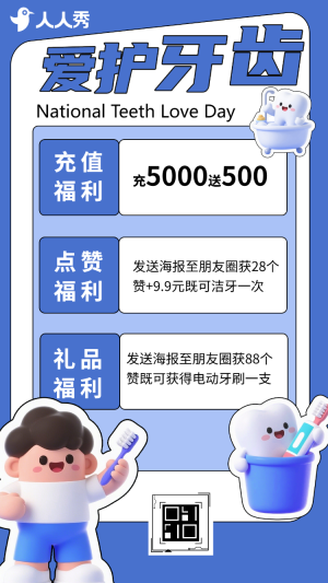 口腔健康20全國(guó)愛牙日優(yōu)惠大促活動(dòng)牙科促銷