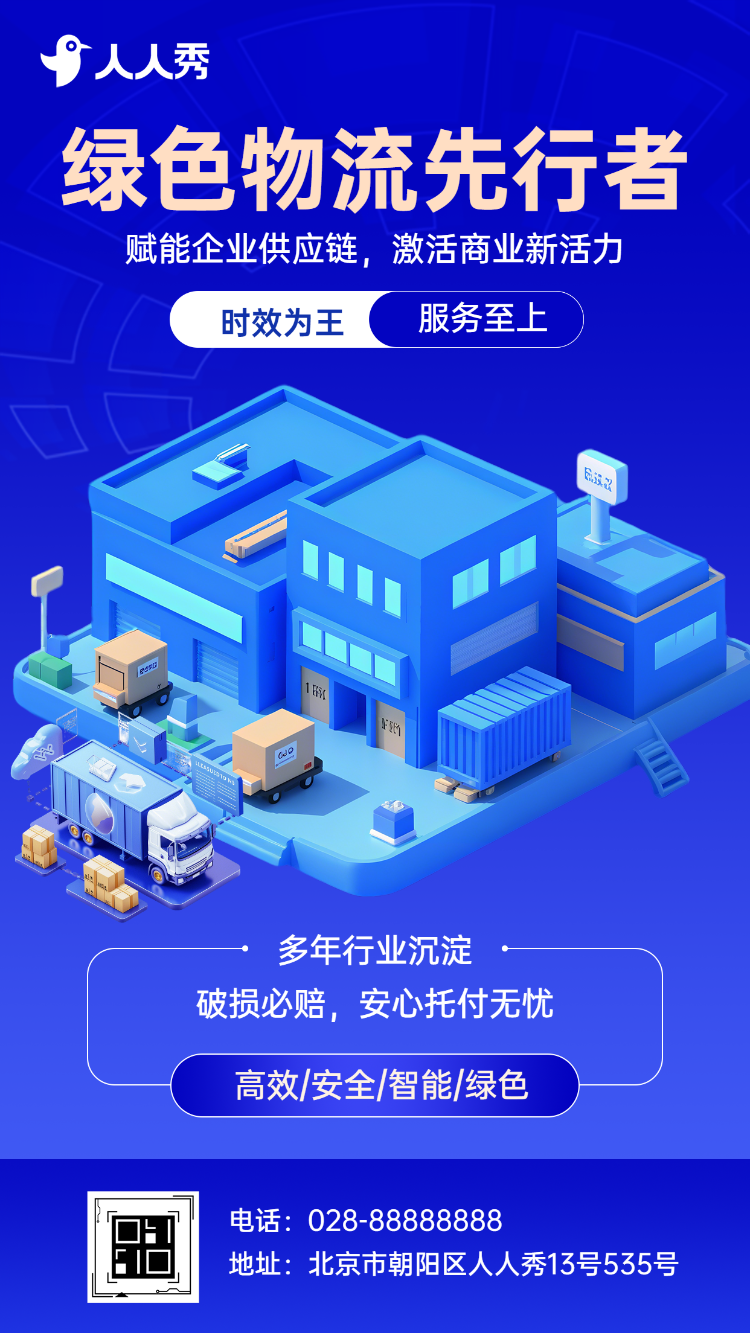 快递物流企业招商画册物流宣传