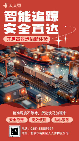物流快遞公司簡介快遞加盟物流企業(yè)畫冊