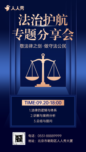 法治護(hù)航?公益同行法律講座誠邀參與