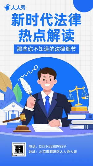 学法懂法・依法维权公益法律讲堂邀请