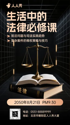生活中的法律必修课公益讲座邀您来听