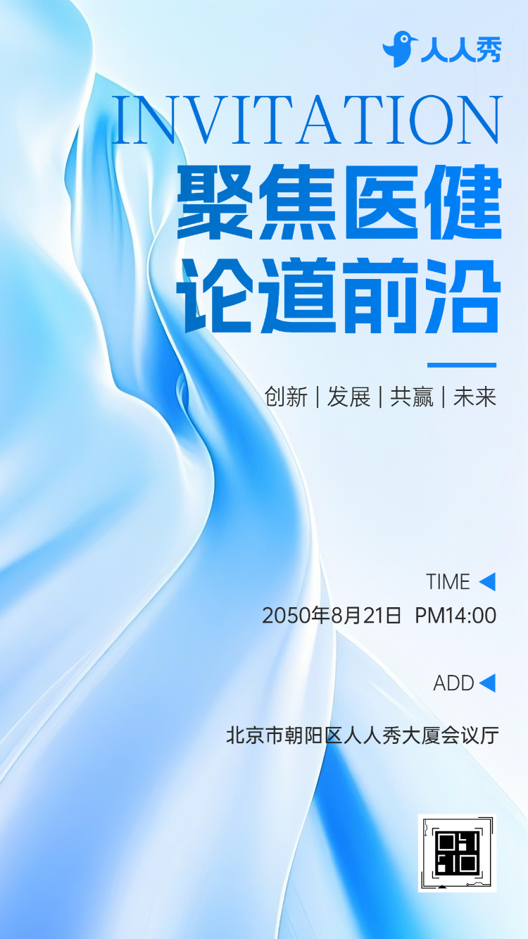 顶尖医学专家峰会:前沿技术与未来医疗展望