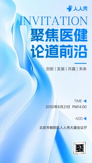 顶尖医学专家峰会：前沿技术与未来医疗展望