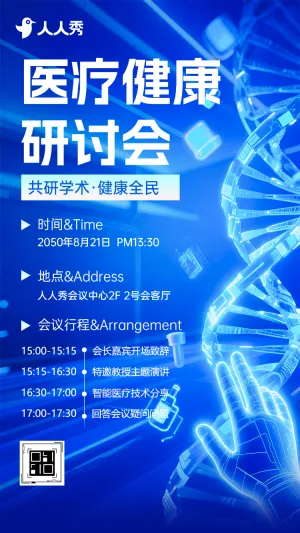 我的健康我做主个性化健康方案定制分享会