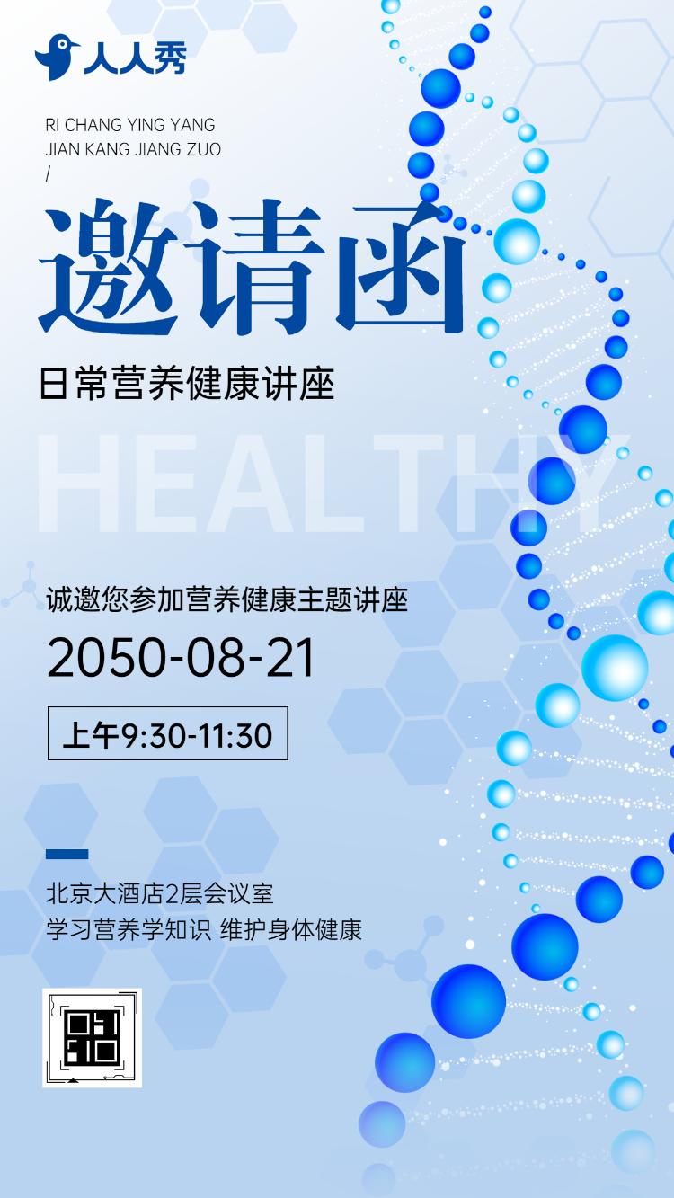 医疗健康创新与实践研讨会邀请函