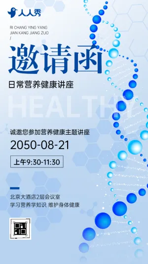 医疗健康创新与实践研讨会邀请函