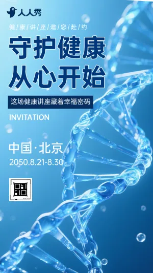 智慧医疗技术应用研讨会邀请函