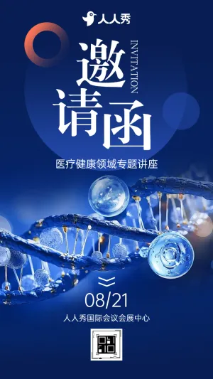 医疗科技前沿与临床应用论坛医疗峰会