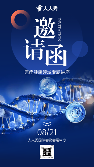 醫(yī)療科技前沿與臨床應(yīng)用論壇醫(yī)療峰會(huì)