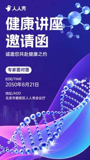 顶尖医学专家峰会：前沿技术与未来医疗展望