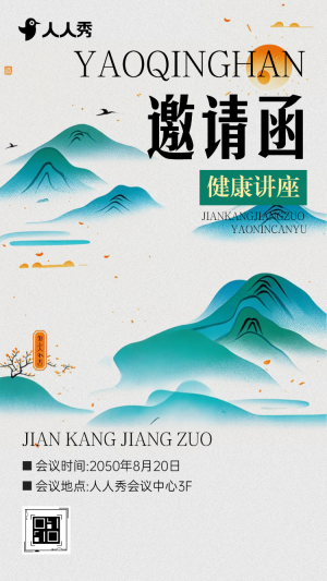 中醫(yī)養(yǎng)生講座醫(yī)學(xué)商務(wù)會議峰會邀請函